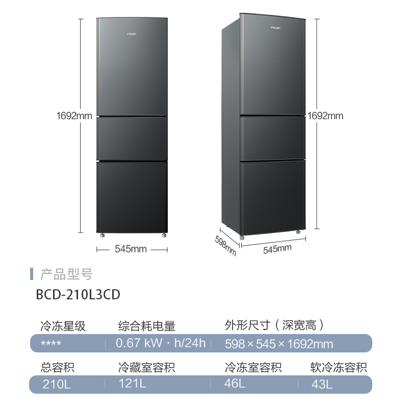 鲜食尚美菱官方210L三门三开门家用小型租房宿舍出租小冰箱旗舰店 - 图3