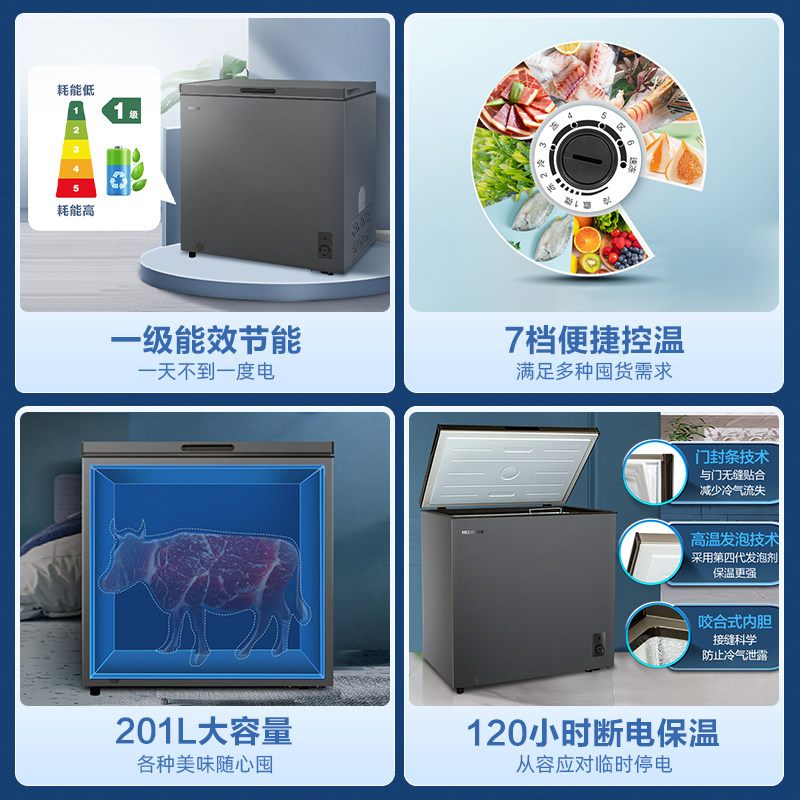 美菱201升家用小型微霜一级冰柜 美菱冷柜