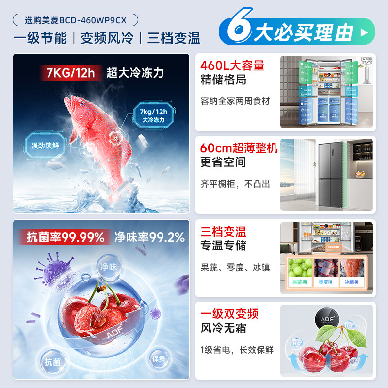 美菱460L十字对开一级大容量无霜家用超薄嵌入式冰箱政府补贴20%