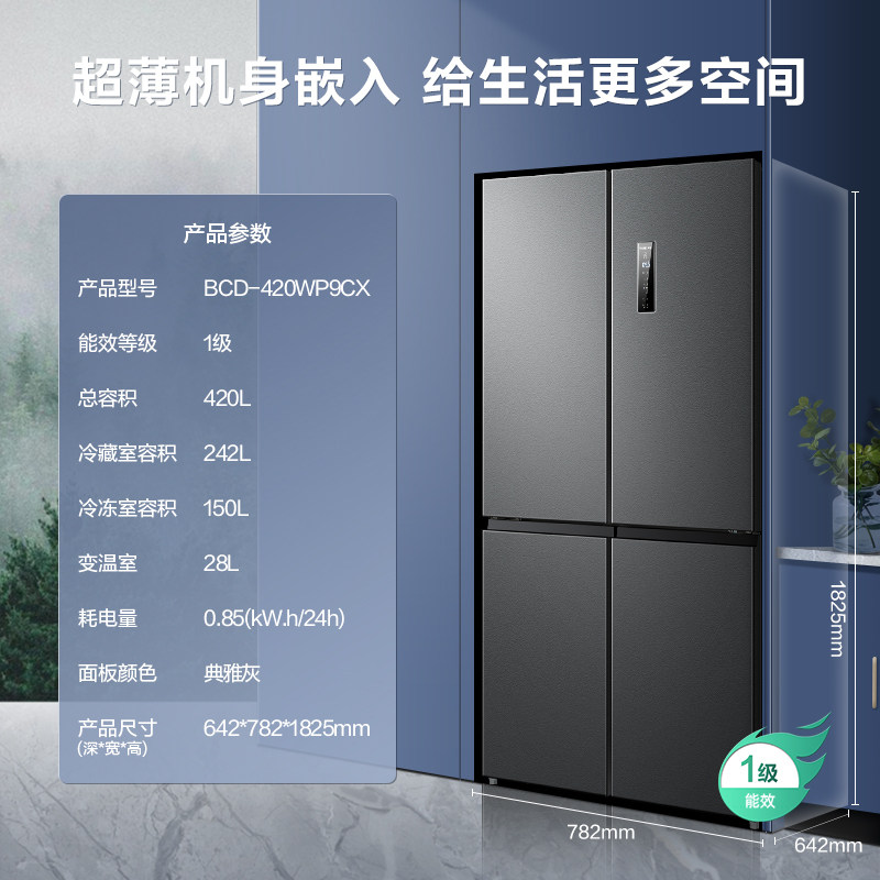 美菱420l十字对开四门无霜电冰箱 美菱厨房冰箱