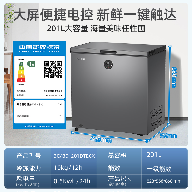 美菱201升家用商用小型冰柜一级节能大容量冷藏-40℃冷冻冷柜冰箱 - 图3