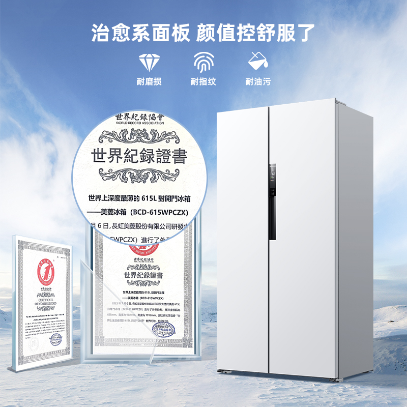 美菱615L双开对开门超薄嵌入家用风冷无霜大容量一级能效电冰箱 - 图2