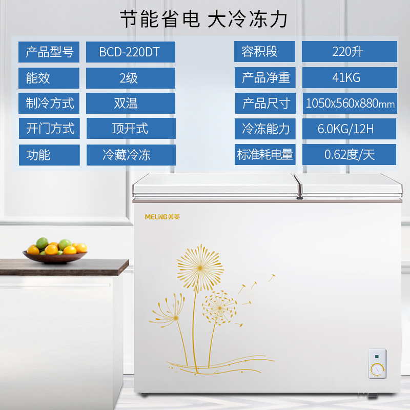 家用小型冷藏冷冻双温商用冷柜卧式 冰柜 220DT BCD 美菱 MeiLing 家用小型冷藏冷冻双温商用冷柜卧式 冰柜 220DT BCD 美菱 MeiLing
