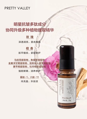 汇美舍 玫瑰檀香弹力紧致精华素35g 修护紧致补水保湿滋润亮颜精