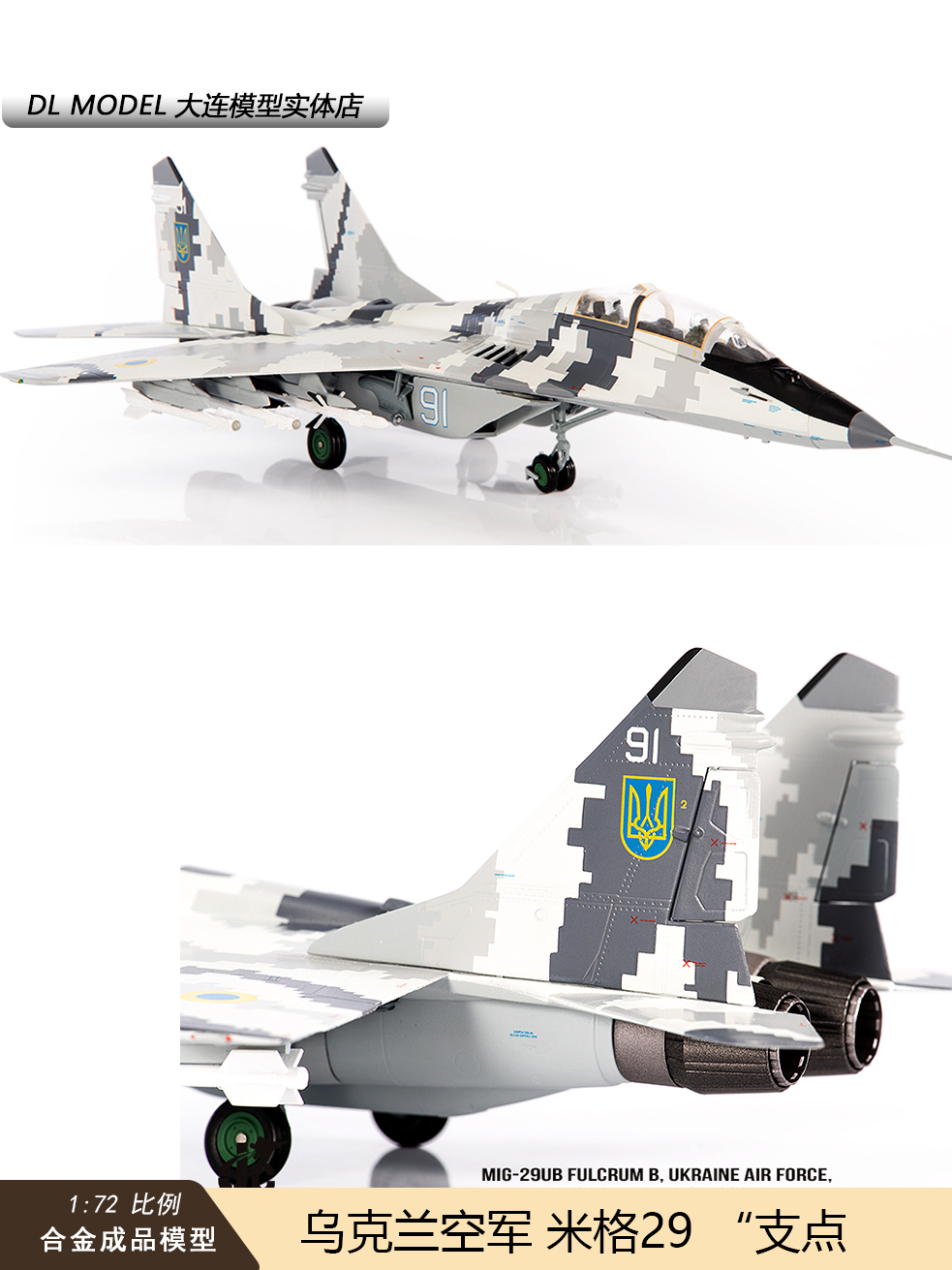 现货JC WINGS 1/72乌克兰空军米格29合金飞机模型战斗机摆件MIG29 - 图2