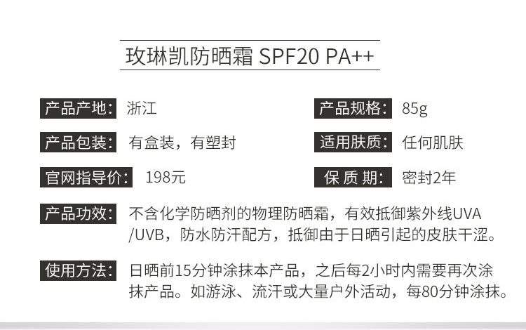 玫琳凯防晒霜SPF20倍增白女男通用紫外线出游物理防晒适用儿童 - 图3