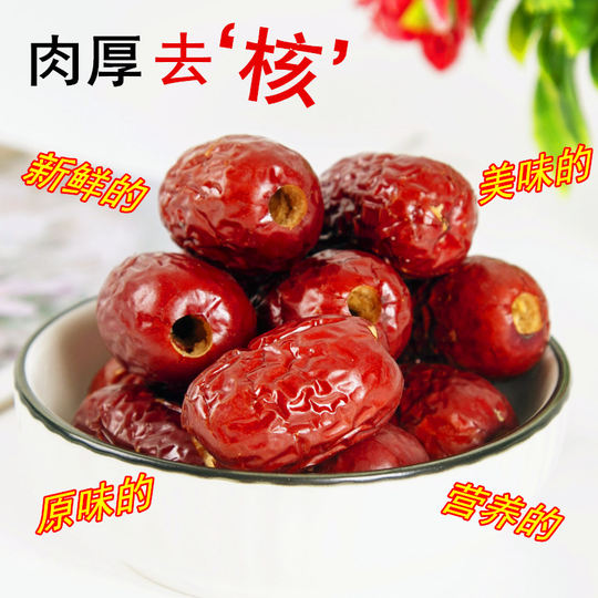 新货 新疆无核红枣若羌灰枣特级 去核大红枣空心无籽煲汤煮粥零食