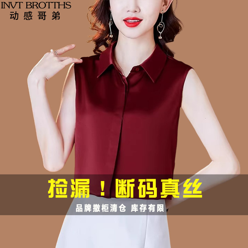 动感哥弟新款真丝衬衫女夏季翻领无袖桑蚕丝背心内搭白色坎肩上衣