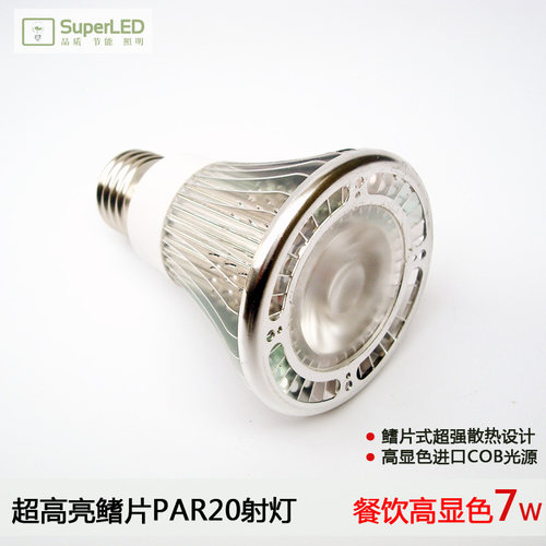 超高亮LED射灯7W12W高显Par20帕灯餐吊侧亮COB射灯可调光螺口灯泡 - 图0