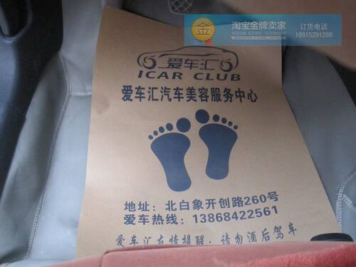 汽车一次性脚垫纸防水垫脚纸洗车店牛皮纸印刷美容脚踏纸定做包邮 - 图0