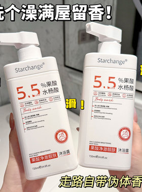 5.5%水杨酸果酸沐浴露除螨后背粗糙止痒控油角质嫩肤改善粗糙嫩白