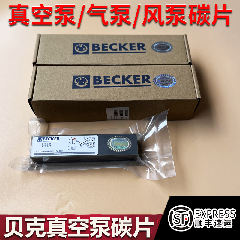 贝克真空泵碳片旋刮片DVT3.80好利旺进口BECKER镇江风气泵石墨片 - 图1