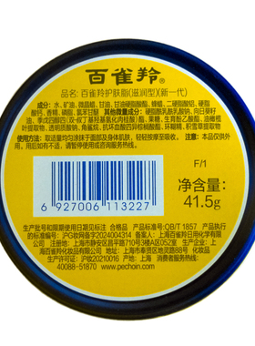 百雀羚护肤脂滋润型41.5g