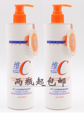 包邮世纪丽人维C浴后嫩滑保湿润肤液vc浴后乳液身体乳润肤露乳液