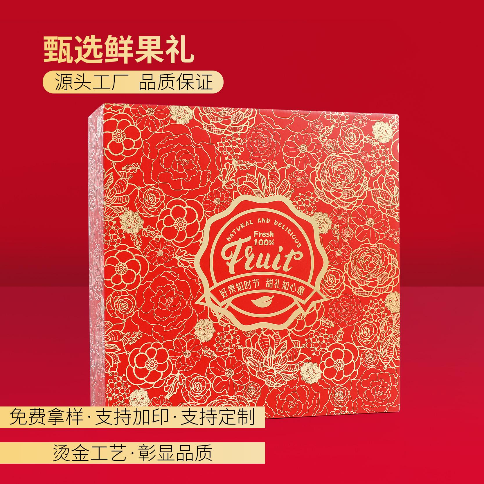 水果礼盒高端烫金新春通用水果年货包装盒7-10斤装创意礼品空盒子 - 图1