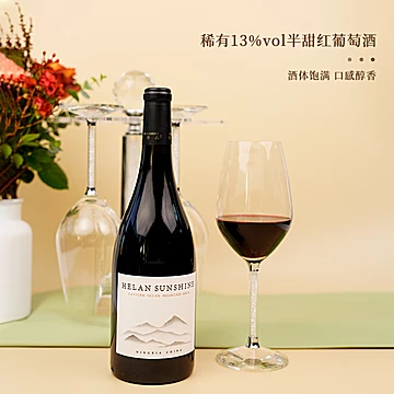 国产贺兰山东麓产区半甜红葡萄酒750ml*2[62元优惠券]-寻折猪