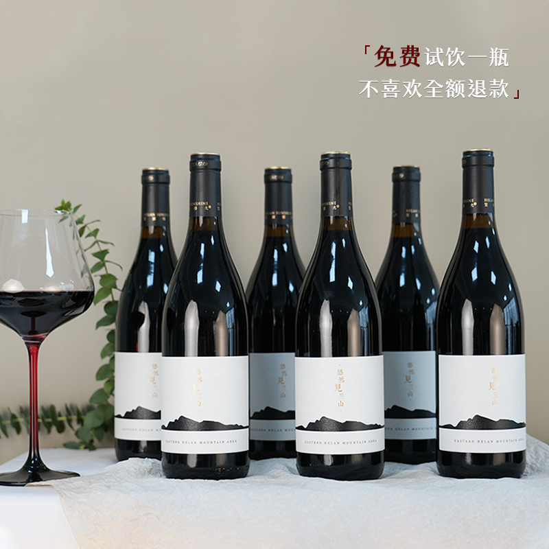 【国产红酒】贺兰山东麓产区山海干红葡萄酒750ml赤霞珠宁夏红酒
