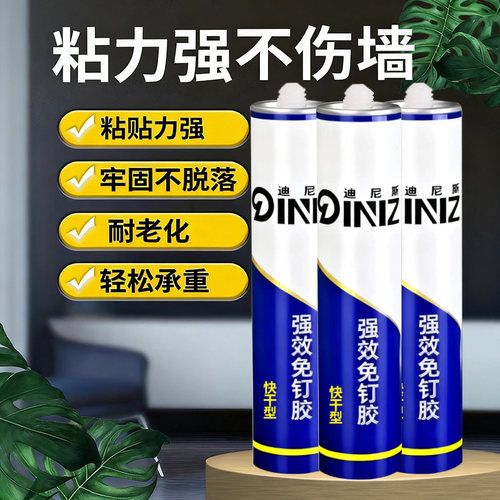 快干免钉胶强力防水瓷砖墙面粘画踢脚线木工专用玻璃胶水透明速干 - 图1