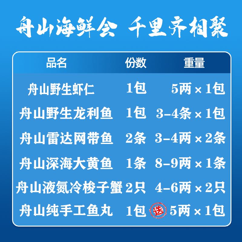 年货海鲜大礼包舟山海鲜礼盒鲜活冷冻水产新鲜国产海鲜中秋送礼