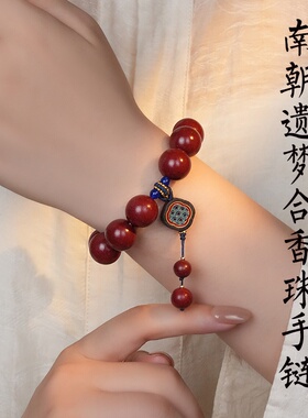 古法药香合香安神温养手串