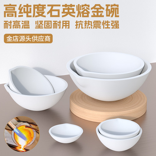 熔金碗融金坩埚石英碗炼金熔金银验金碗铂白金炼化首饰打金工具 - 图1