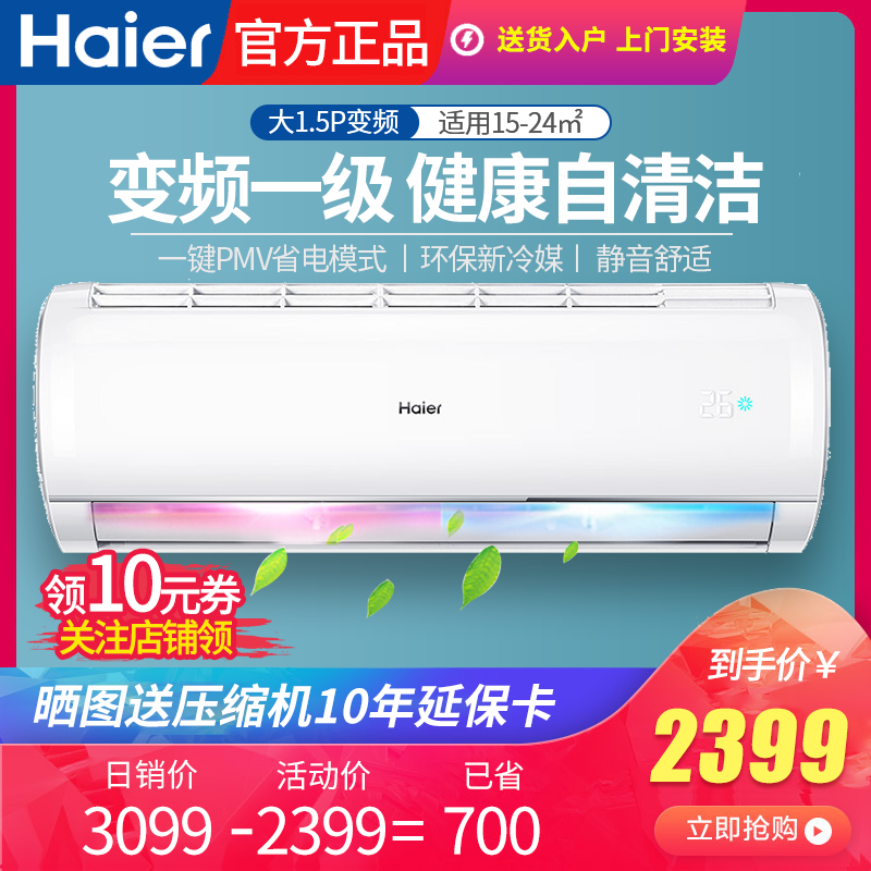  haier海尔魁生空调