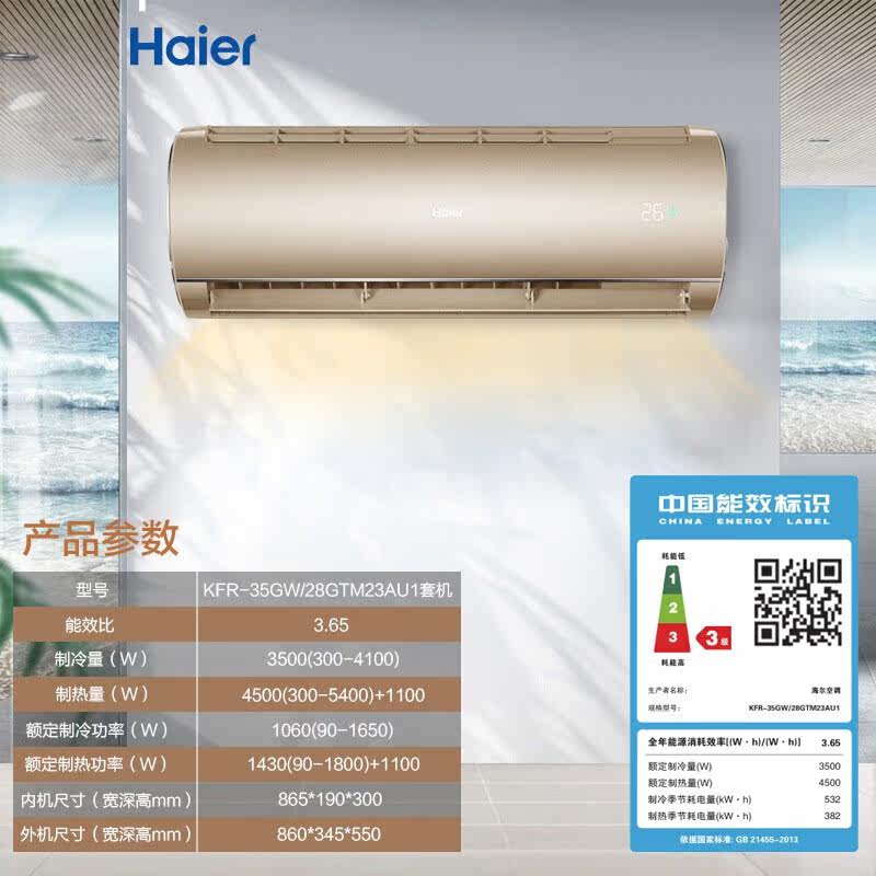 haier海尔空调变频1.5匹冷暖机 haier海尔魁生空调