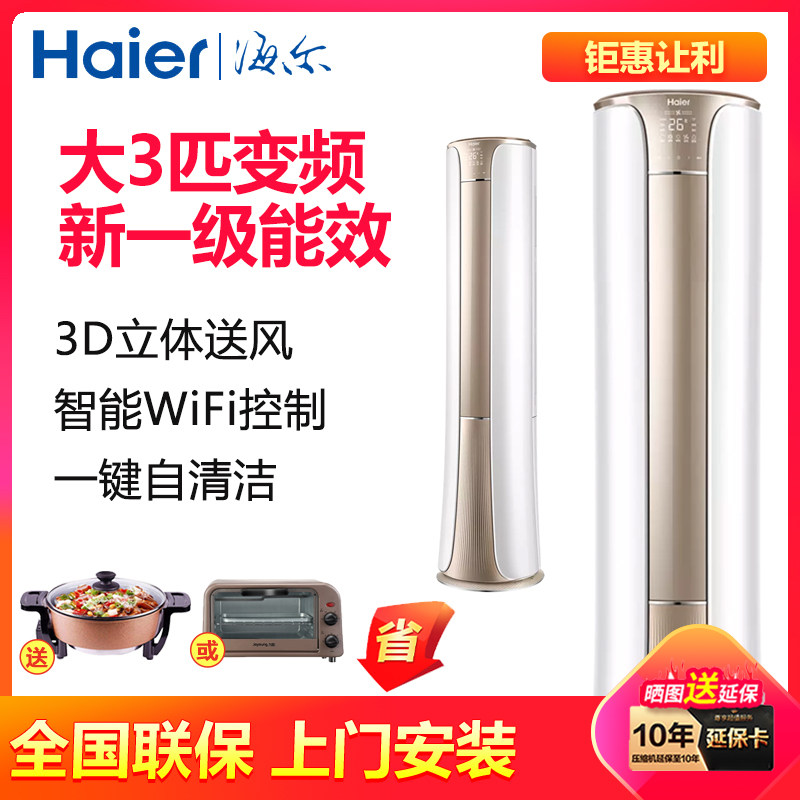 haier /海尔大3p匹一级变频柜机 haier海尔魁生空调