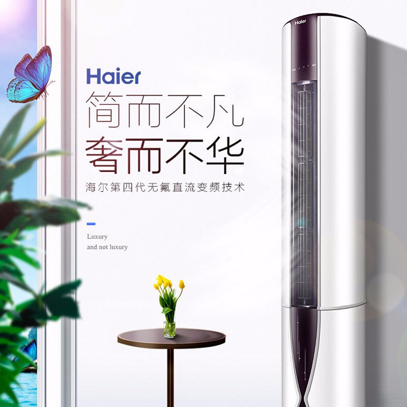 haier /海尔2匹变频一级柜机 haier海尔魁生空调