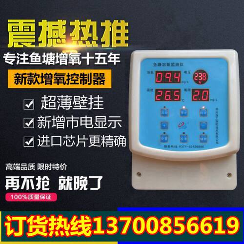 渔工牌鱼塘全自动增氧机控制器鱼虾养殖溶氧全智能鱼池增氧检测仪 - 图1
