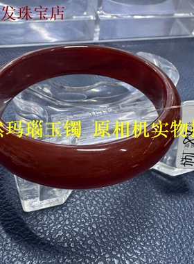 2 天然大红玛瑙手镯一物一图喜庆婚礼女款宽玉镯大圈口春上新