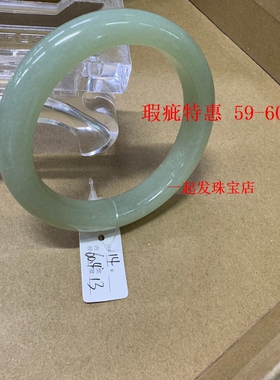 59-60口径岫玉手镯微瑕合集