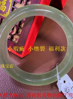 岫玉高品质冰透瑕疵手镯