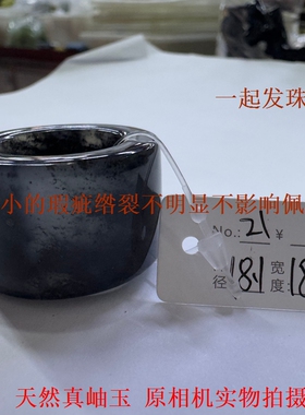 保真岫玉宽戒直切扳指