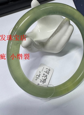 天然岫玉冰绿手镯瑕疵