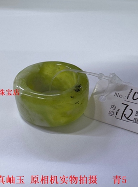 【青5】青提绿扳指一物一图 爆款上新男女招财福戒 天然正品岫玉