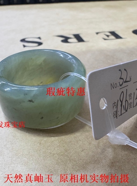 天然岫玉男女款扳指直切戒指