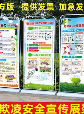 校园安全展板X展架中小学生教育易拉宝防欺凌心理健康咨询易拉宝