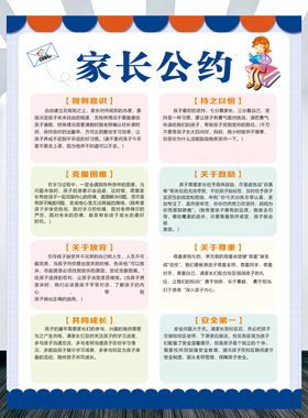 托管辅导班培训机构家长公约海报班级文化墙布置教室管理制度贴纸