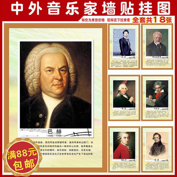 音乐家肖像 新人首单立减十元 22年7月 淘宝海外