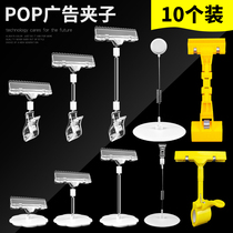 POP Advertising Clip Supermarket Price Tag Blast Sticker Show Shelf Shelf Clips Universal Pendulum Stall Price Tag