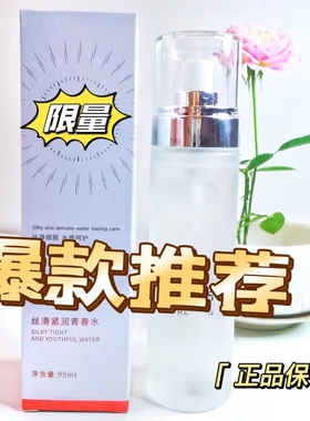 汉焱丝滑紧润青春水补水提亮