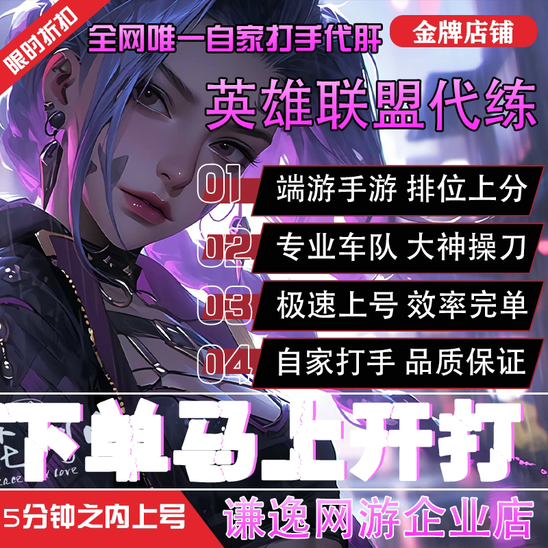 英雄联盟代打英雄联盟手游代练lol代练代打排位赛定位赛钻石大师等级