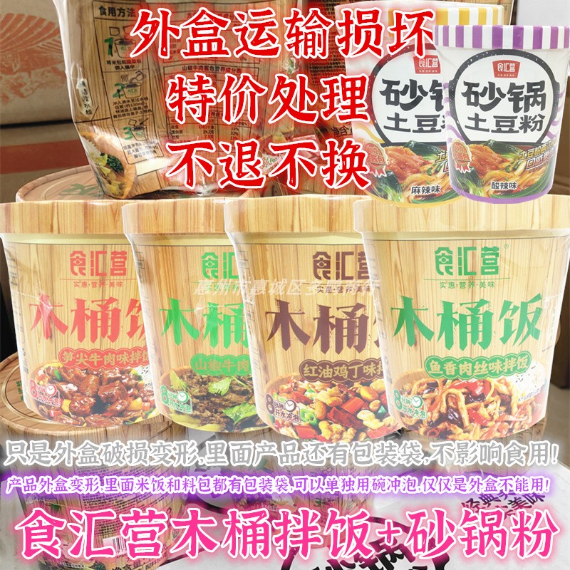 【运损】食汇营木桶拌饭牛肉鸡丁味砂锅土豆粉酸辣味泡饭方便米饭-图0