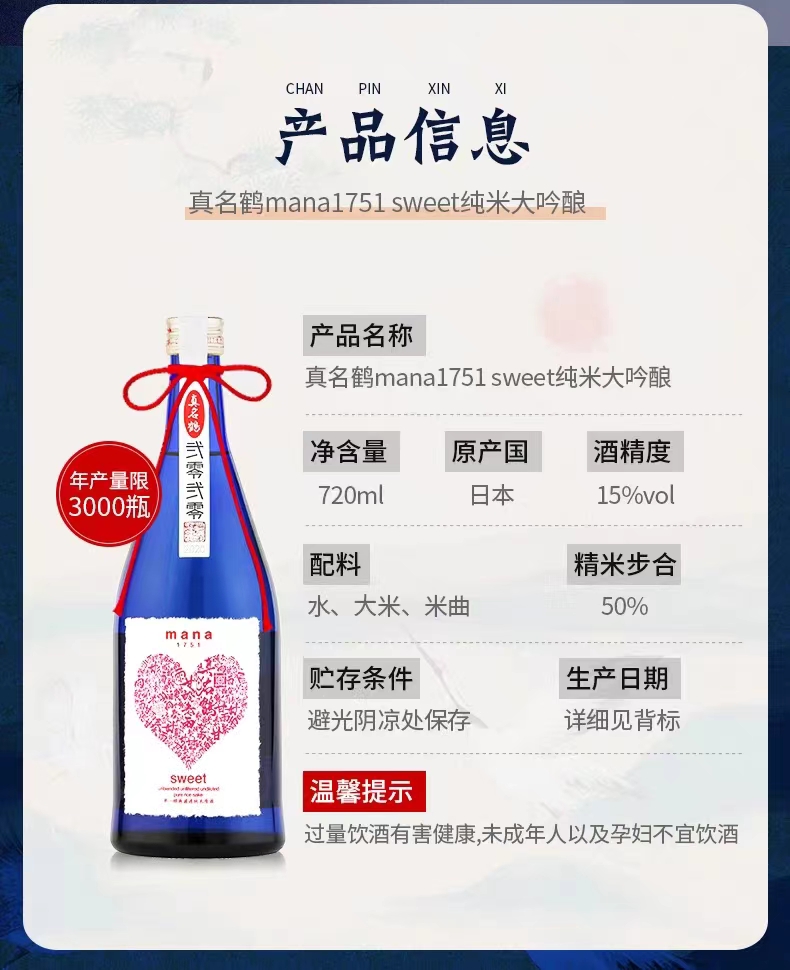 日本福井 越前真名鹤无滤过纯米大吟酿手工清酒 心瓶 大甘口720ml - 图1