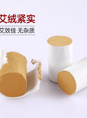 十年陈1301艾柱艾条随身灸家用