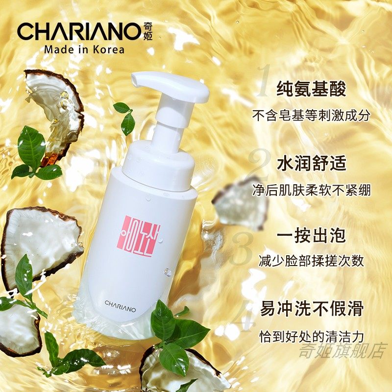 韩国奇姬chariano氨基酸温和洗面奶 奇姬洁面