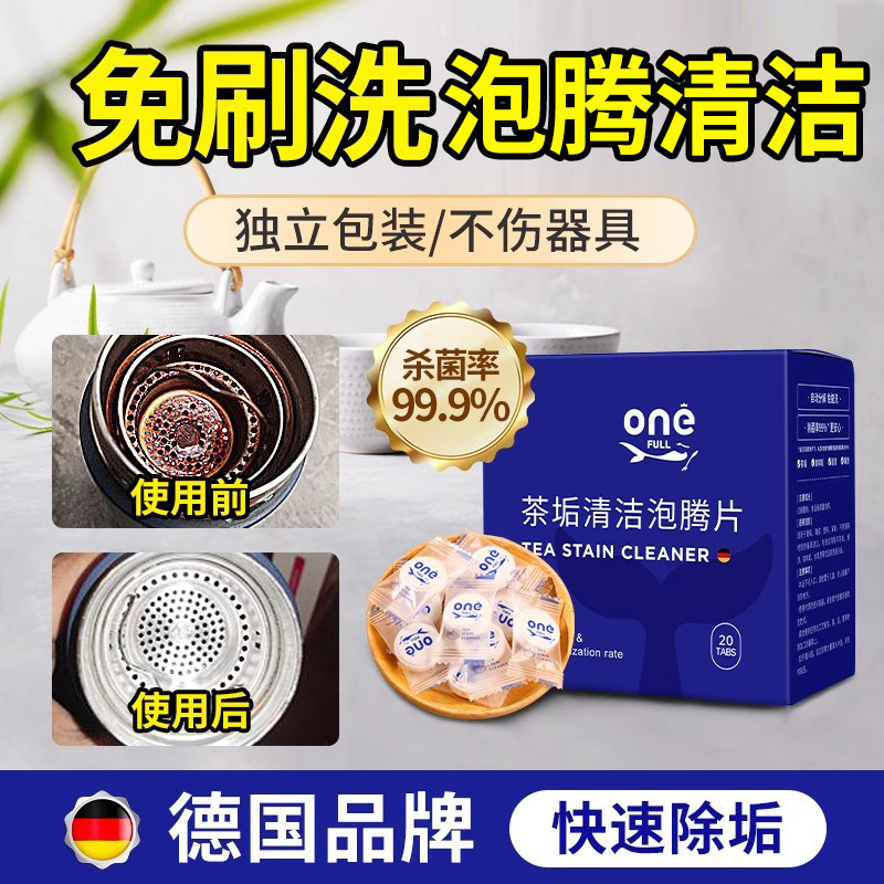 茶垢清洁剂强力食品级除茶渍洗杯子电热水壶水垢清洗剂泡腾片神器,淘宝优惠券,粉丝福利购,淘宝优惠卷