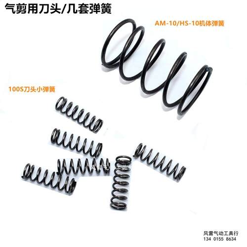 AM-10气剪用弹簧100S刀头小弹簧 气剪配件弹簧更换件am10活塞弹簧 - 图3