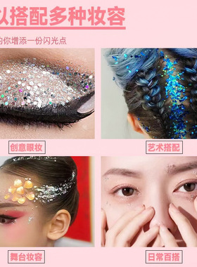 亮片闪粉啫喱膏眼影爆闪碎钻贴脸部水钻石饰品贴纸花面贴脸妆影楼